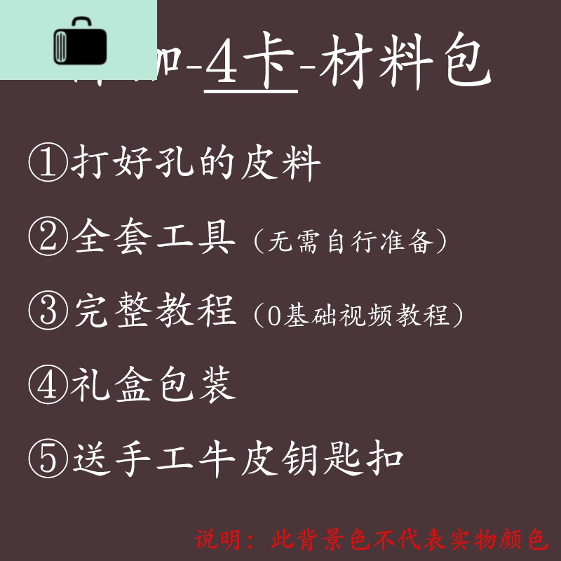 皮匠儿手作疯马皮手工牛皮钱包男手缝DIY材料包真皮复古短款钱夹NEWLAKE 咖啡色4卡1照DIY材料包
