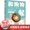 生活-和狗狗一起开饭 主人和狗狗一起开饭的食谱 健康营养狗子食谱狗狗食物日常食用饭沙拉蛋糕食疗食谱中国轻工业出版社