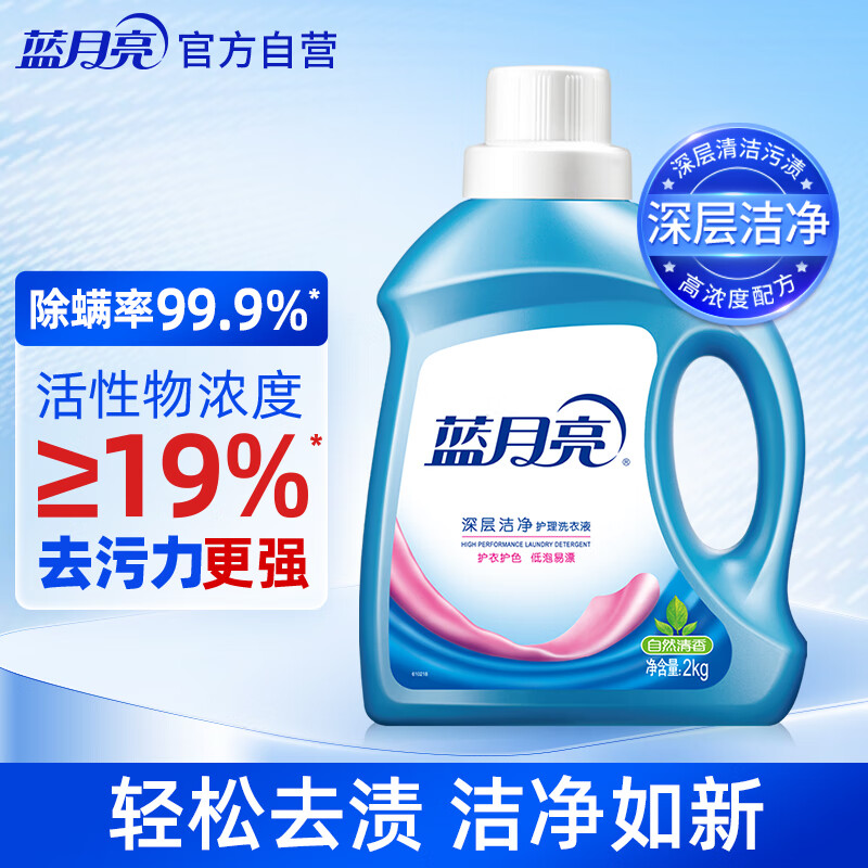 蓝月亮 洗衣液 (自然清香)深层洁净护理 强效去污 2kg/瓶 10000536高清大图