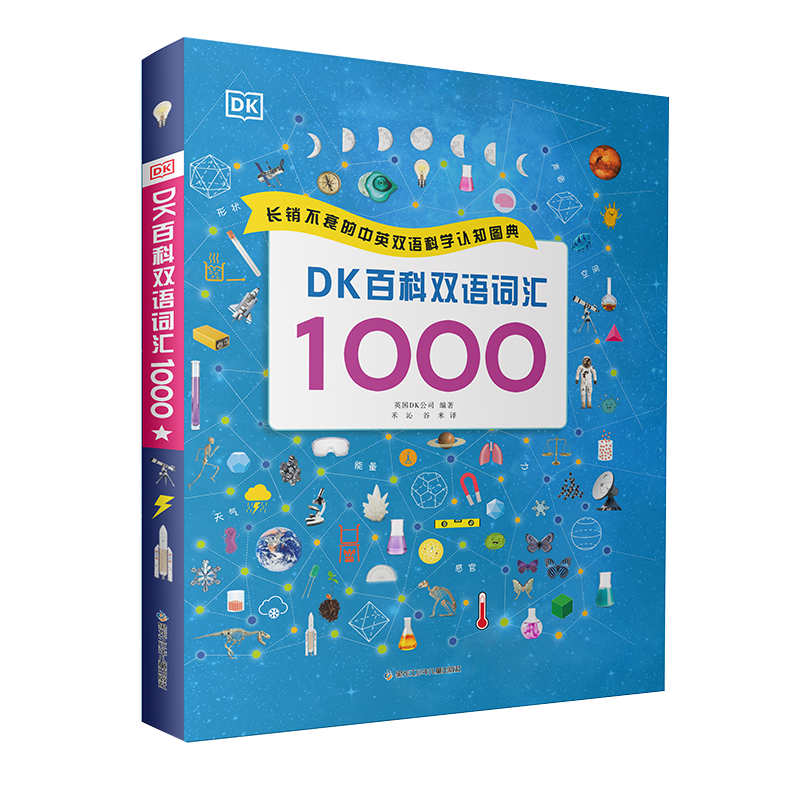 醉染图书DK百科双语词汇10009787531973263高清大图
