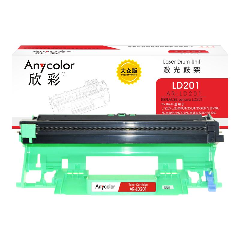 欣彩 AR-LD201大众版 硒鼓组件 鼓架 适用联想S1801 S2001 F2070 F2071H 不含粉盒