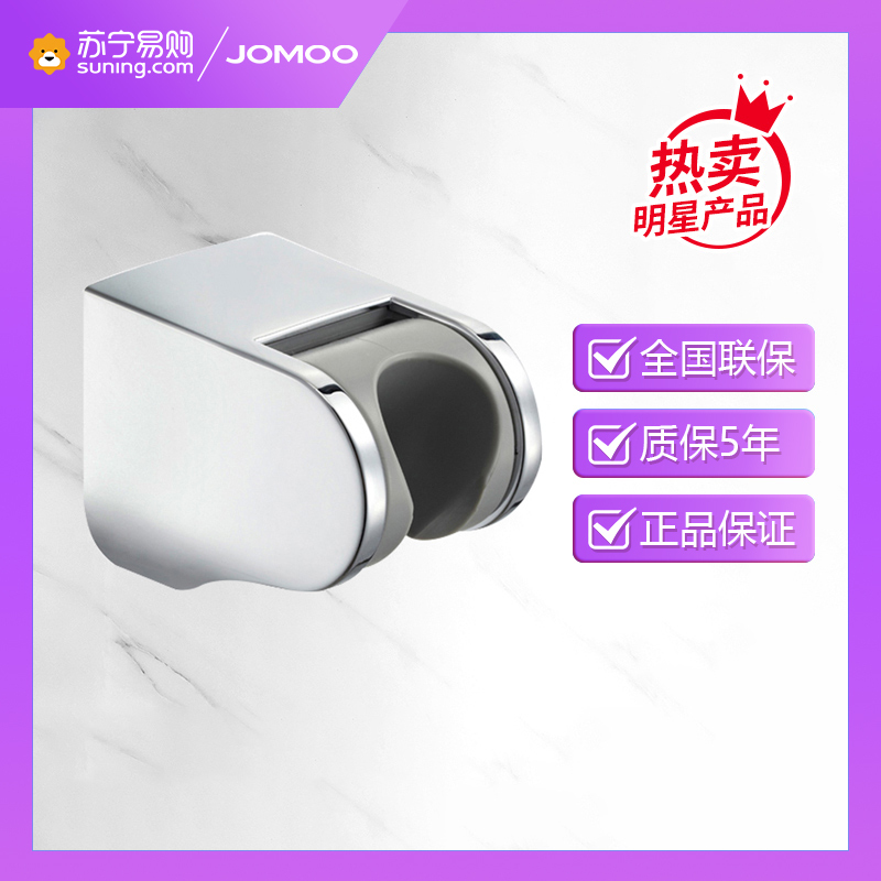 JOMOO九牧卫浴手持花洒喷头墙座淋浴花洒支架座固定座Q19