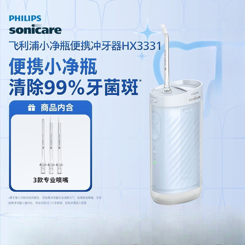 飞利浦(PHILIPS)【肖战推荐】 伸缩便携牙齿冲牙器洗牙器 情侣送男生/女友 含3款喷嘴HX3331/04不困蓝