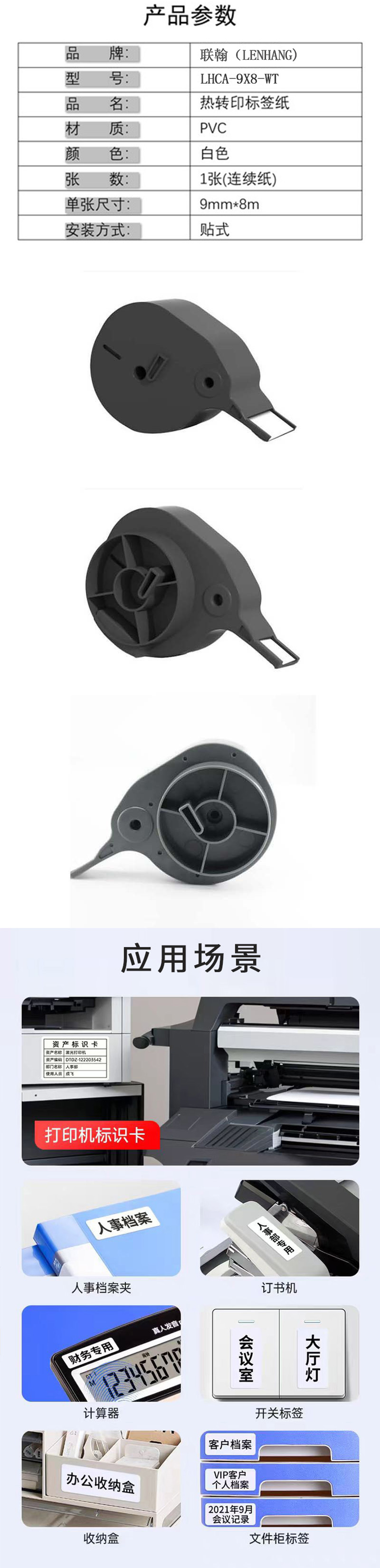 联翰(LENHANG)LHCA-9X8-WT 9mm*8m 热转印标签(计价单位:盒)白色高清大图