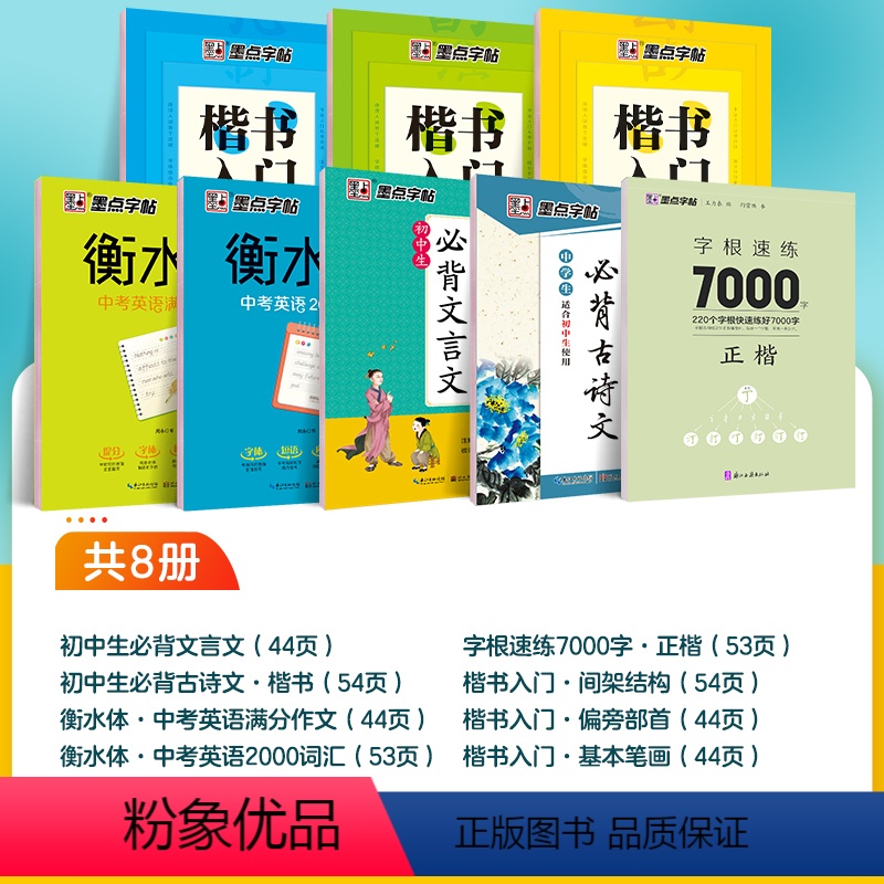 8本】一手好字基础入门到精通 【正版】字帖 初中字帖楷书必背古诗词+文言文楷书字帖语文钢笔字帖中学生古诗词练字帖硬笔临摹