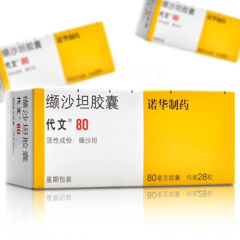 代文缬沙坦胶囊80mg28粒治疗轻中度原发性高血压视频
