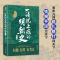 [全5册]一读就上瘾的中国史系列 [正版]全套5册一读就上瘾的中国史12+宋朝史+明朝史+夏商周史 温伯陵 趣说中国