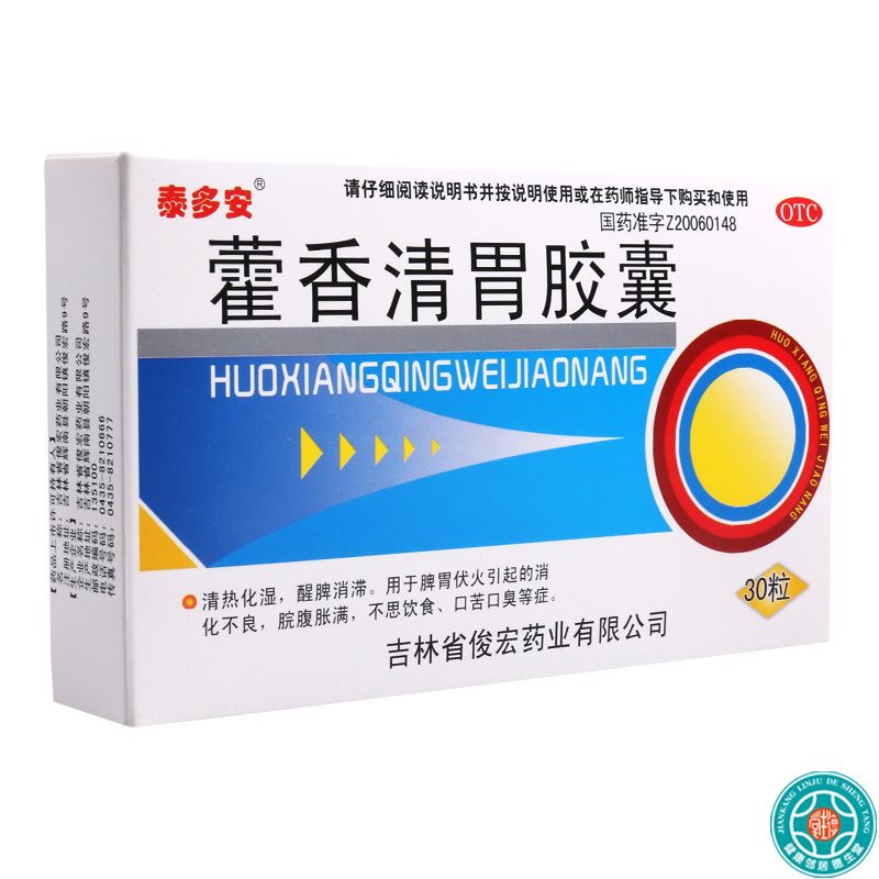 [3盒]泰多安藿香清胃胶囊0.32g*30粒*3盒消化不良不思饮食口苦口臭