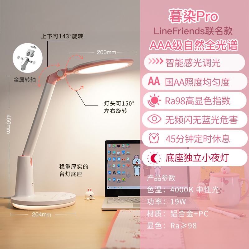 雷士照明NVC护眼阅读磁吸照明充电台灯卧室宿舍便携充电台灯 【Line-可妮兔】智能感光-独立小夜灯-AAA级护眼-19