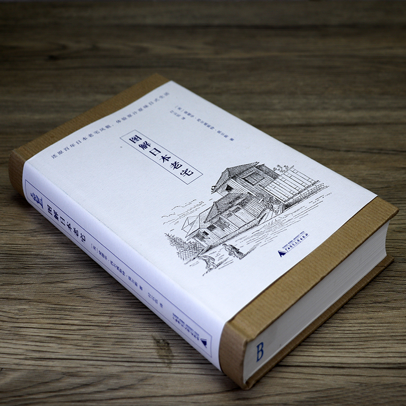 [正版]精装图解日本老宅日本造园心得图说日本名居建筑史庭园史序说作庭记自然式庭院设计法则日本营造之美日本造园心得建筑文高清大图