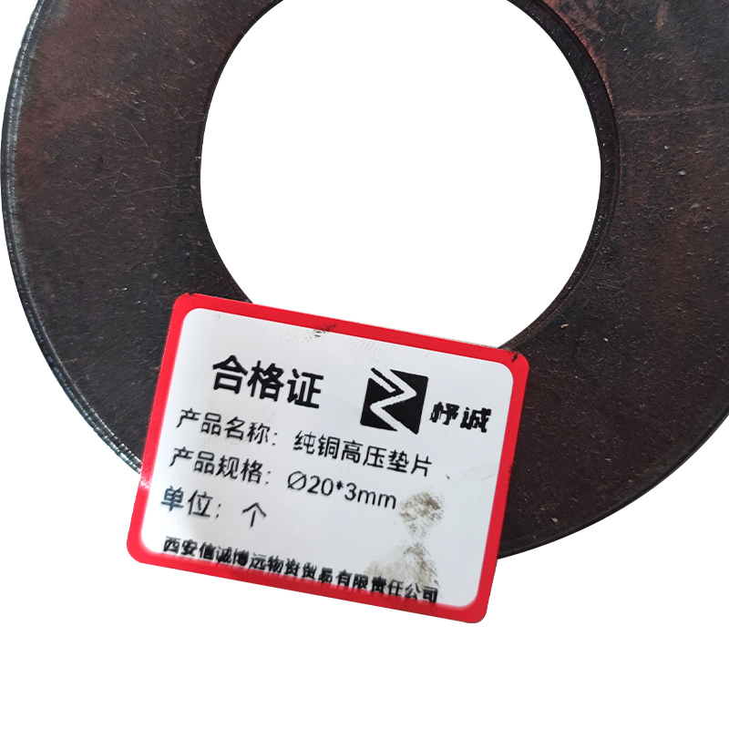 杼诚纯铜高压垫片∅20*3mm/个高清大图