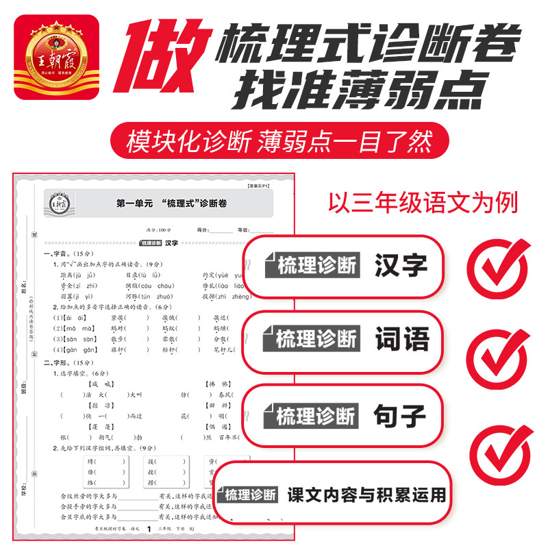 英语[外研版] 五年级下 [正版]2024新版试卷小学一二三四五六年级上下册考试重点梳理时习卷小学生人教版语文数学英语苏