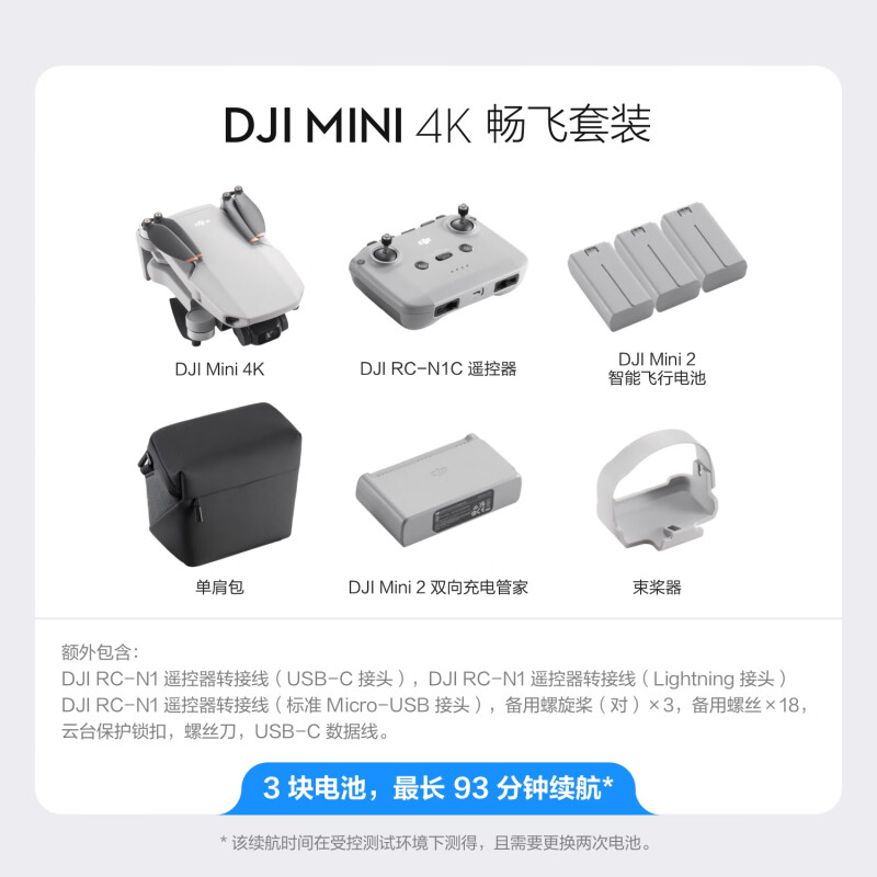 大疆 DJI Mini 4K 高清迷你航拍无人机 三轴机械增稳数字图传飞行相机 长续航遥控飞机 畅飞套装 128G 内存高清大图