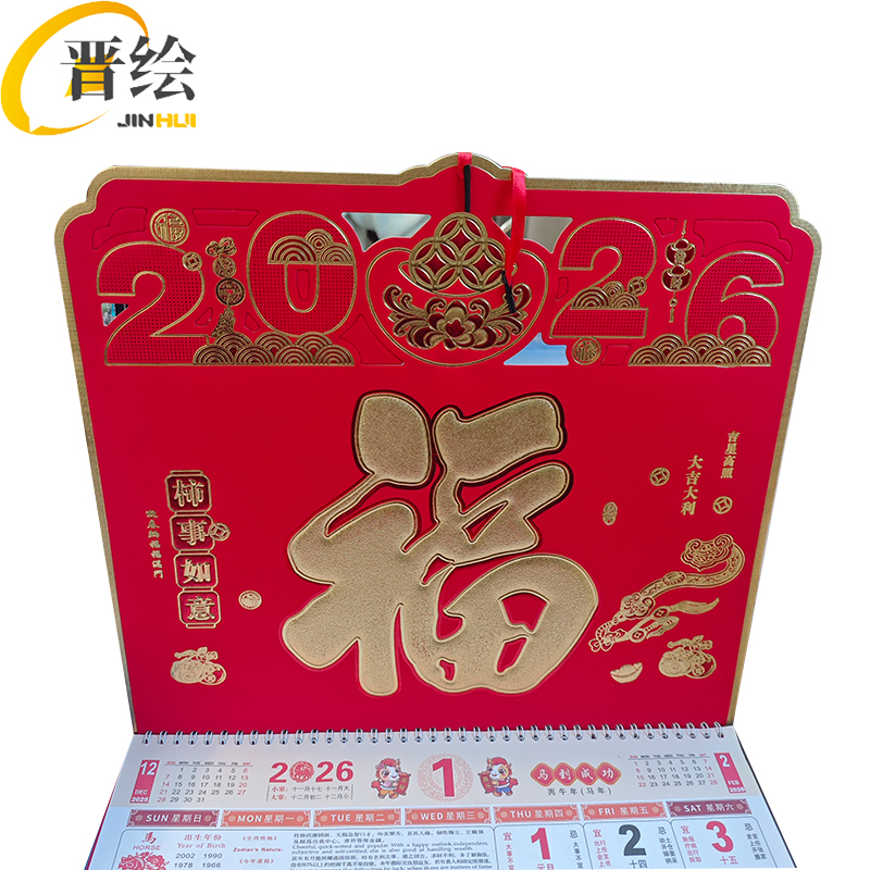 晋绘 挂历 JH11 本高清大图