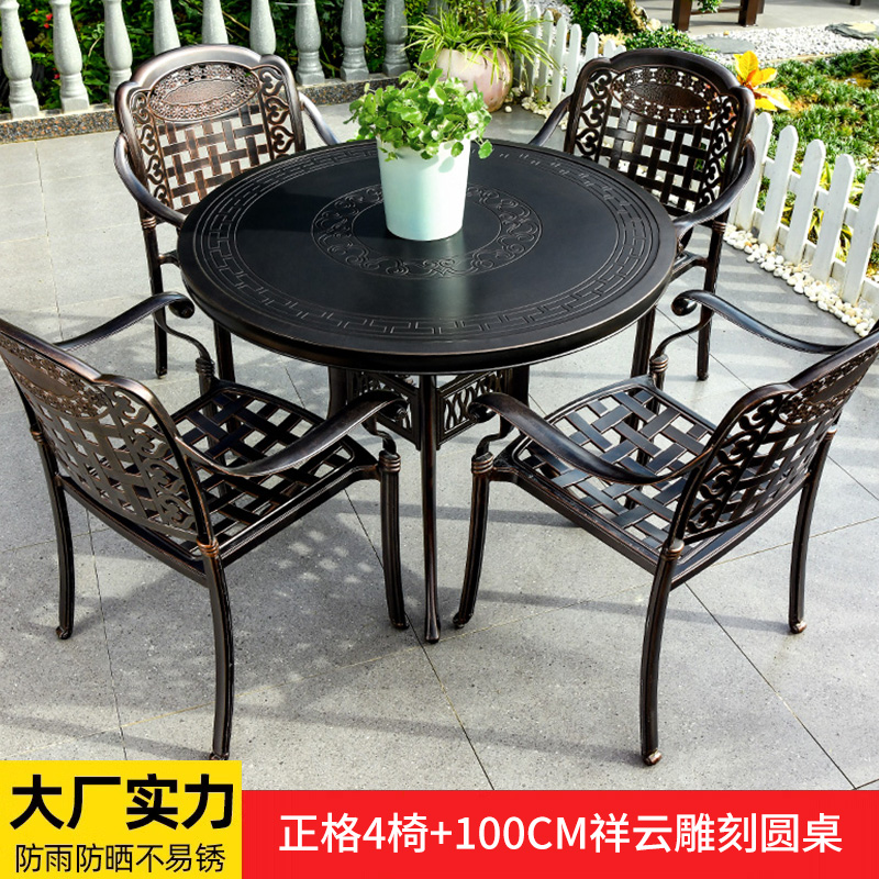 户外桌椅庭院别墅花园组合露天阳台露台欧式休闲家具室外铸铝桌椅 正格4椅+100cm祥云雕刻圆桌送坐垫
