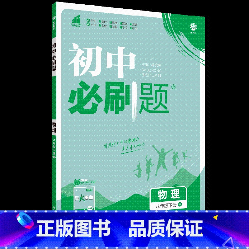 物理BS 八年级下 [正版]2023春初中数学八年级下册人教北师外研版 初二语文英语同步训练习册8年级物理化学生物历史地高清大图