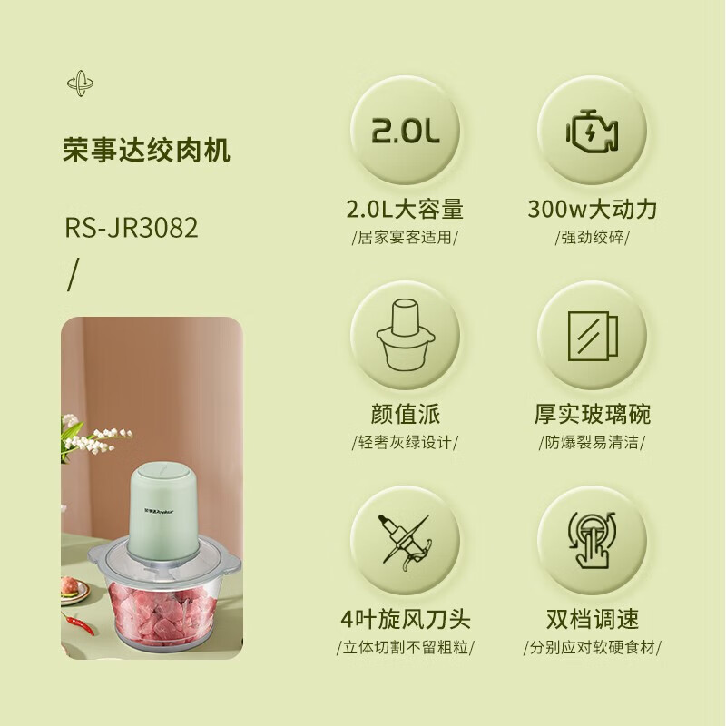 荣事达(Royalstar)绞肉机绞馅机料理机肉馅蒜蓉机RS-JR3082