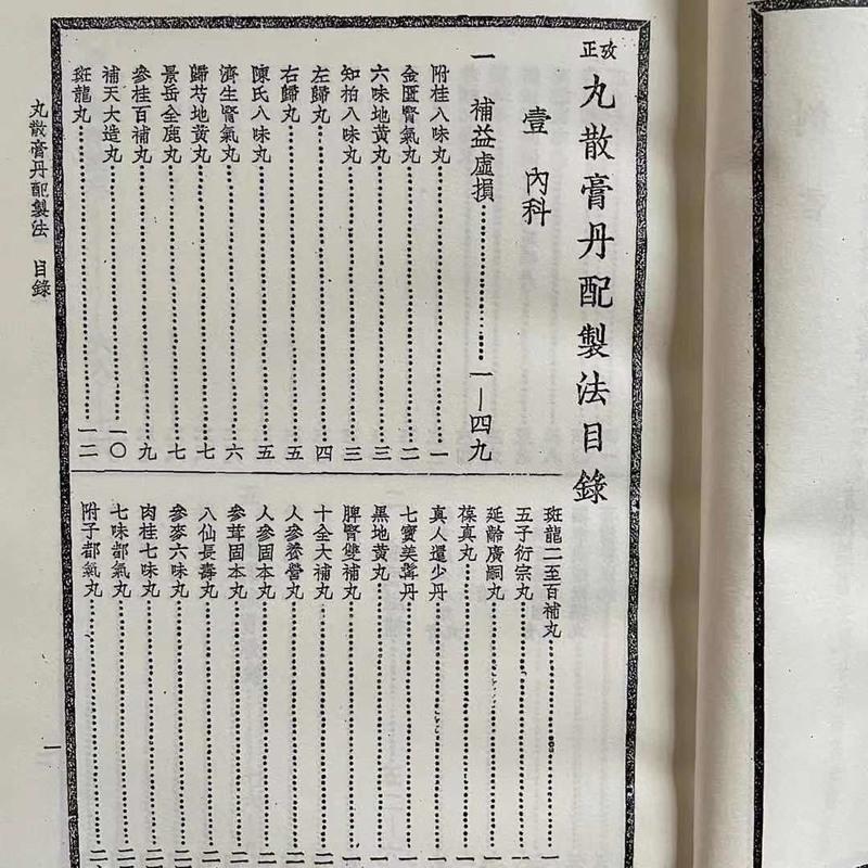 不传民国验方《考正丸散膏丹配制法》 徐衡之 内科 伤科 妇科等 丸散膏丹配制法