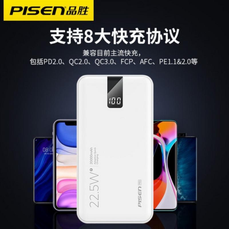品胜全兼容协议屏显充电宝22.5w移动电源Type-C双向快充轻薄便携20000毫安快充超薄小巧[22.5W屏显版]