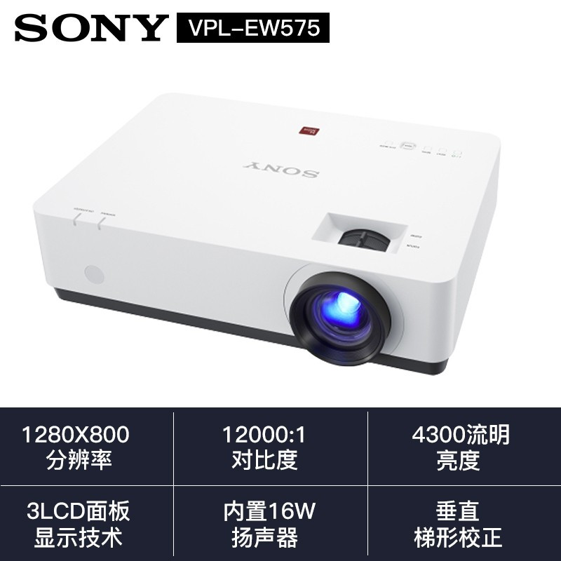 索尼（SONY）VPL-EW575 投影仪 (台)