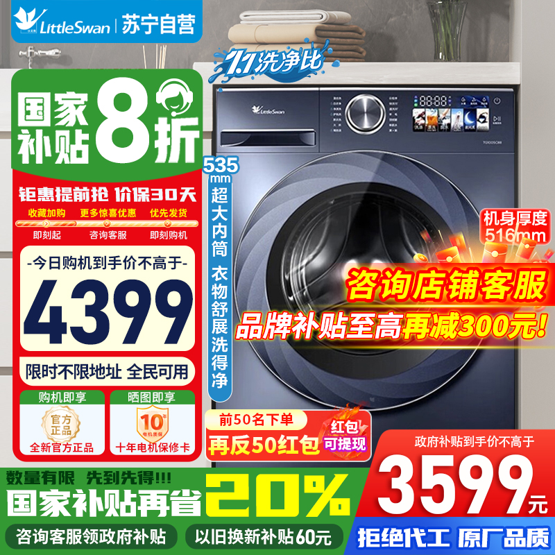 [苏宁自营]小天鹅超薄滚筒洗衣机大容量10KG公斤小乌梅高奢版全嵌蓝氧特渍净高洗净比 TG100SC88国家补贴以旧换新