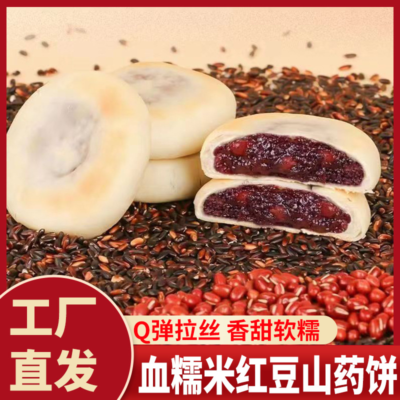 血糯米红豆山药饼紫米饼零蔗糖营养早餐代餐饱腹糕点休闲零食整箱