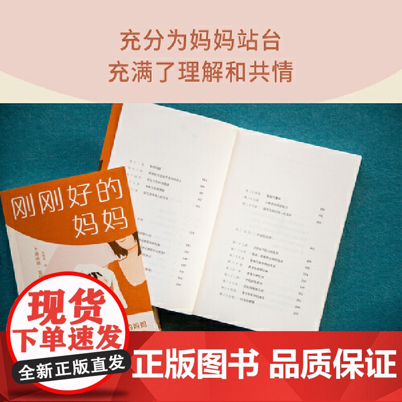 刚刚好的妈妈 唐纳德·温尼科特 万卷出版公司 正版书籍高清大图