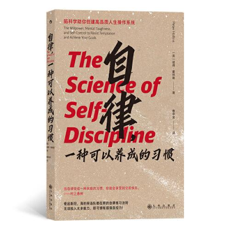 醉染图书自律,一种可以养成的习惯9787522510880高清大图