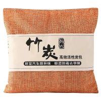 [补贴10%]竹炭包汽车家用活性炭包新车车内除甲醛除异味吸去除味车载专用碳