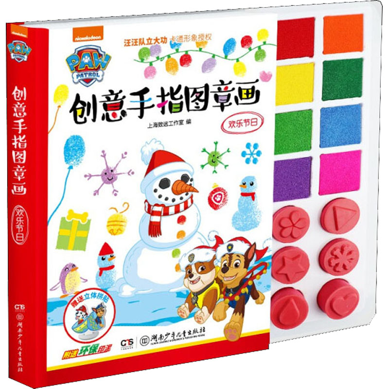 醉染图书欢乐节日9787556255320高清大图