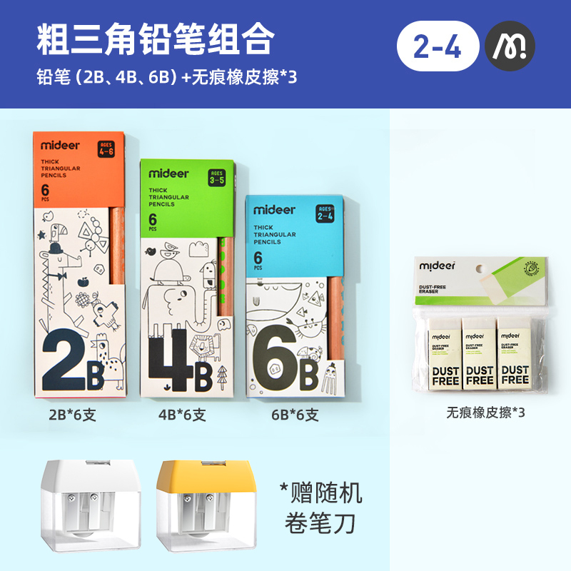 弥鹿(MiDeer)儿童铅笔学生专用素描笔铅笔涂卡笔男女文具用品三角杆
