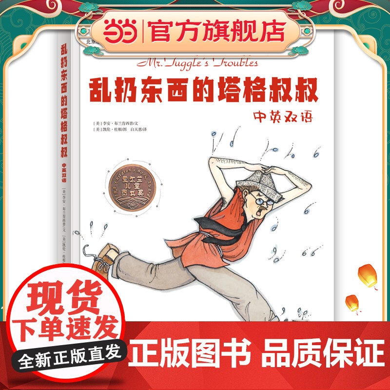 乱扔东西的塔格叔叔 中英双语 荣获爱尔兰儿童图书奖,好玩又好用的好习惯、自理能力养成绘本,数百万欧美孩子为之着迷