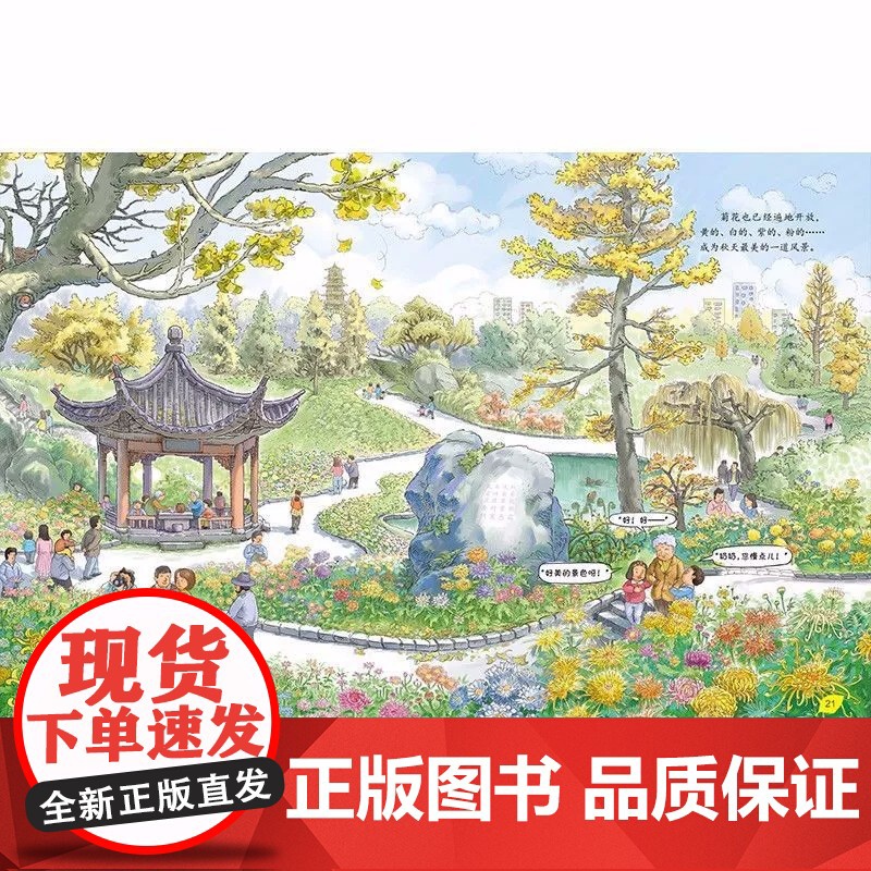 四季的变化关于春天的绘本全套4册 儿童故事书3-4-5-6-7岁幼儿园大班中班小班启蒙教材老师宝宝早教书籍亲子睡前故事幼高清大图