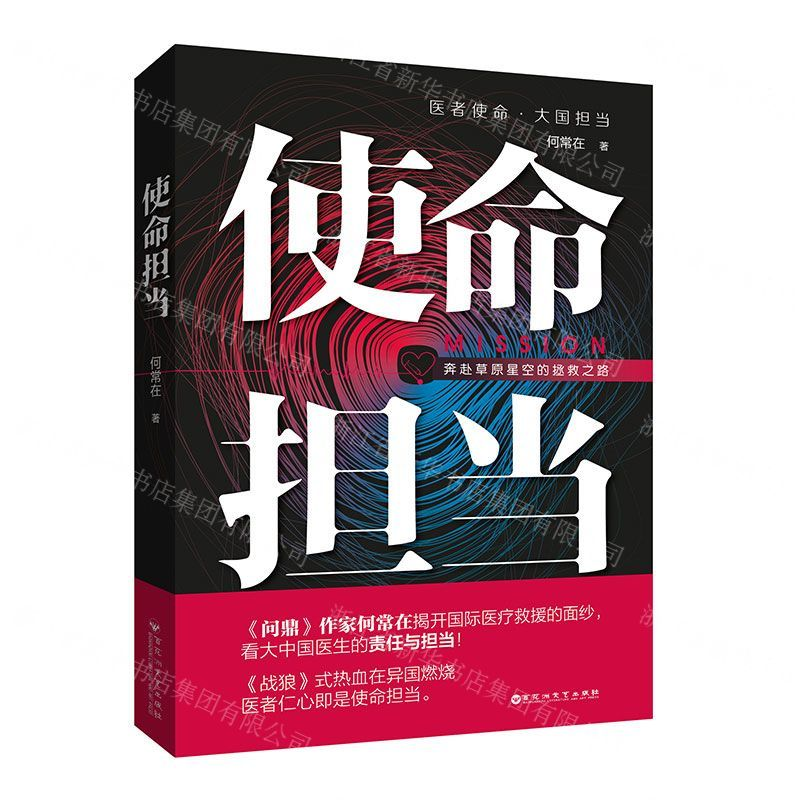 [M]使命担当-9787550034242高清大图