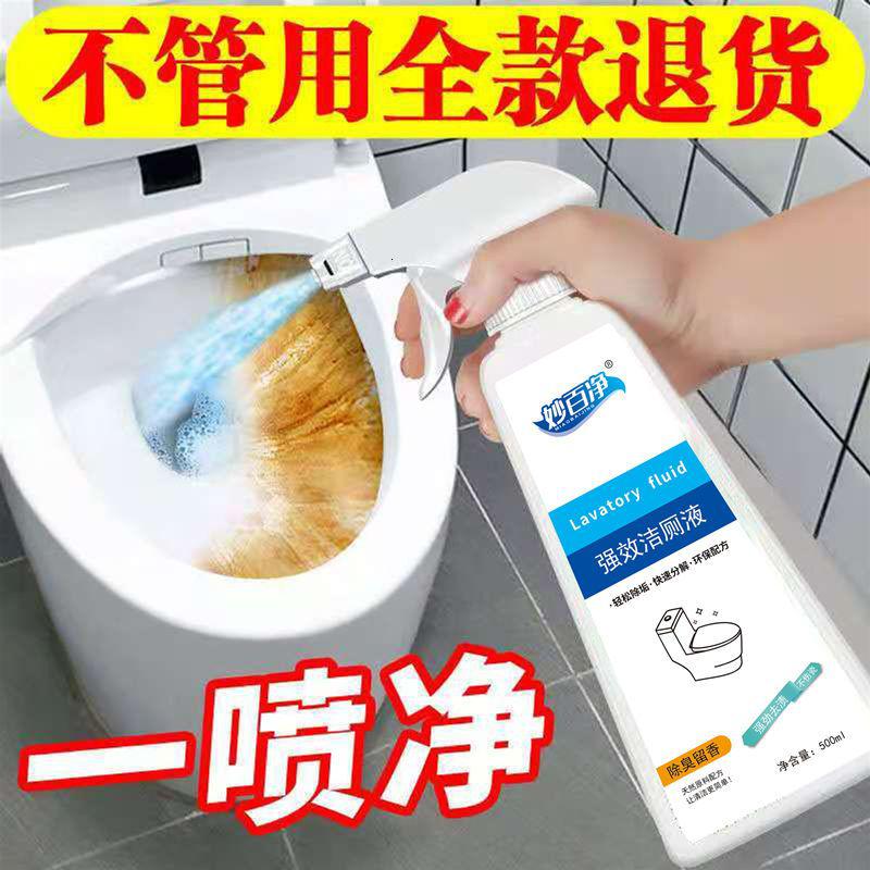 强力洁厕灵马桶清洁剂除尿垢水垢洁厕液卫生间瓷砖清洁剂厕所高清大图