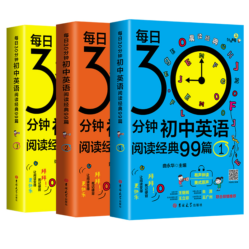 [正版]每日30分钟初中英语晨读阅读经典99篇书虫系列初中初一初二初三七八九年级英语课外阅读轻松英语名作欣赏中英双语版高清大图