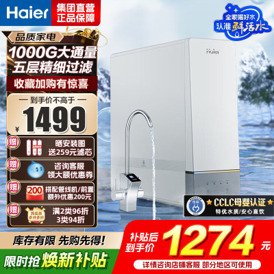 海尔(Haier)净水设备HRO10H11-2U1