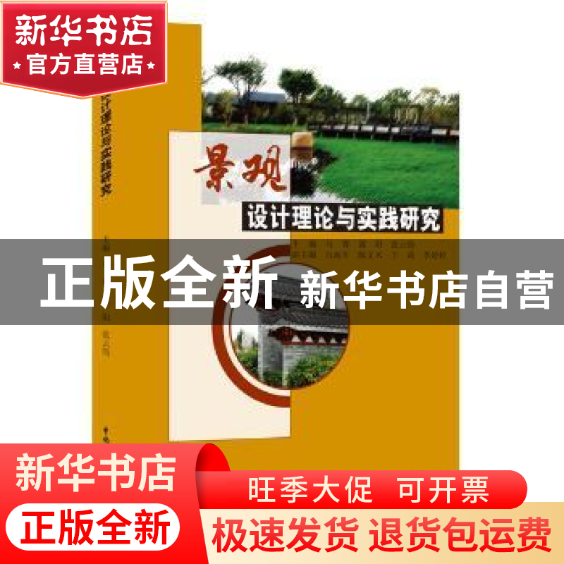 正版 景观设计理论与实践研究 马菁,郭阳,张云霞主编 中国水利高清大图