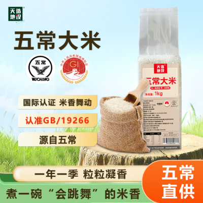 天造地设五常大米1kg