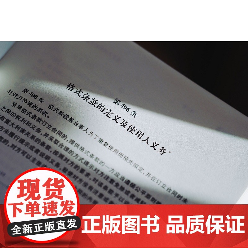 正版 中国民法典评注·条文选注 第二册 合同编 朱庆育 著 中国民主法制出版社 9787516226957高清大图