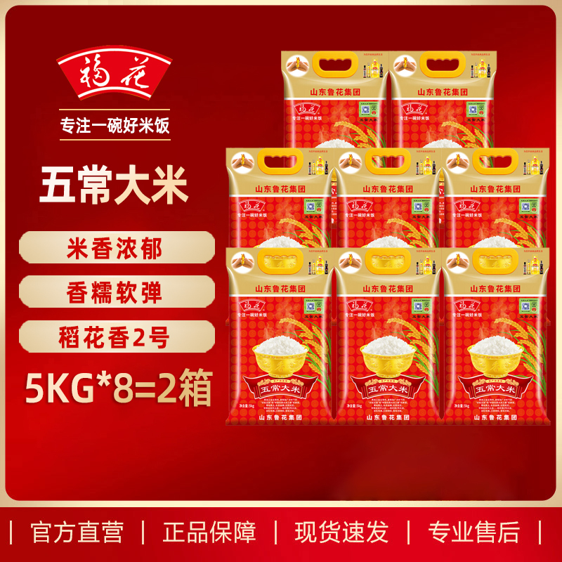 福花五常大米5KG*8袋 整箱量贩