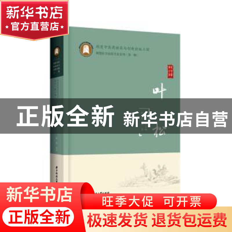 正版 叶松 叶松 华中科技大学出版社 9787568079037 书籍高清大图