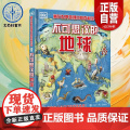 【正版】DK不可思议的地球 儿童科普知识百科儿童读物绘本 纵观世间万象 揭秘事实真相 自然界超自然现象地理人文历史地