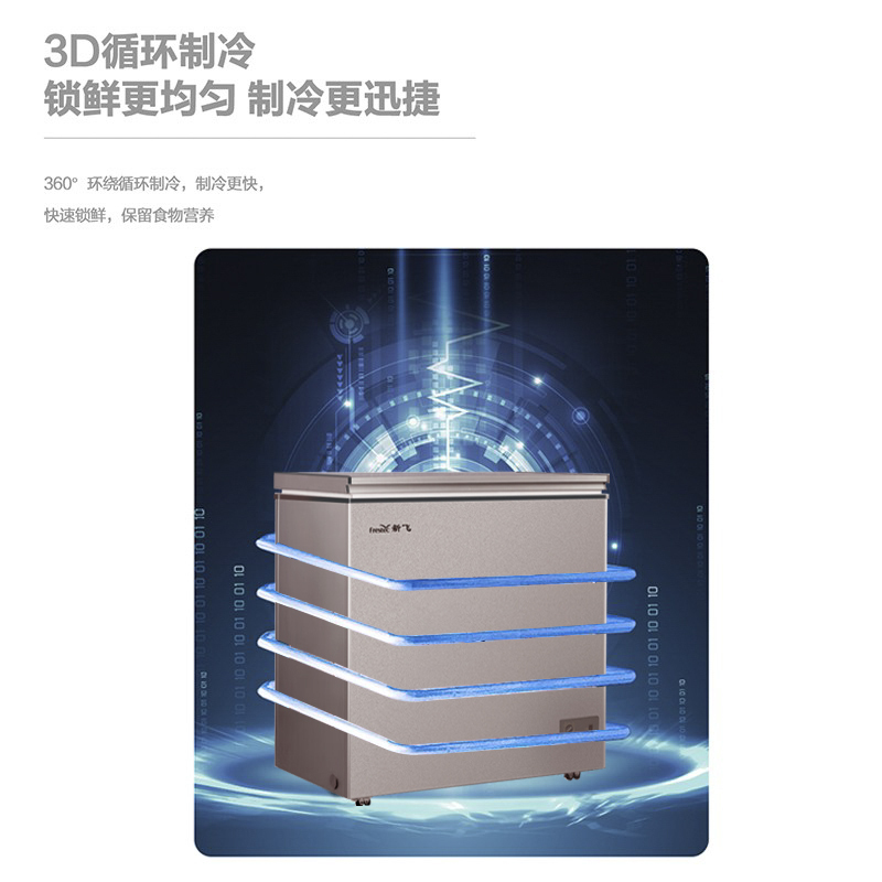 新飞frestec新飞frestec205升单温冷柜1级能效一机四用bcbd205kpc