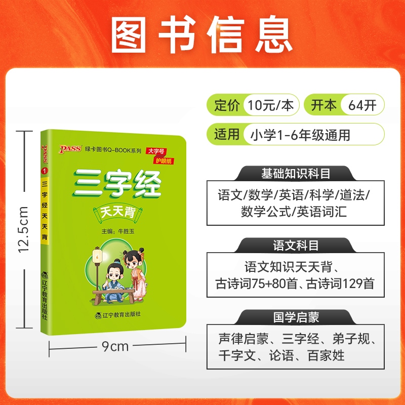 [六年级]语文知识天天背 小学通用 [正版]新版小学基础知识手册语文数学英语科学道德与法治公式定律手册必背古诗词75+9高清大图