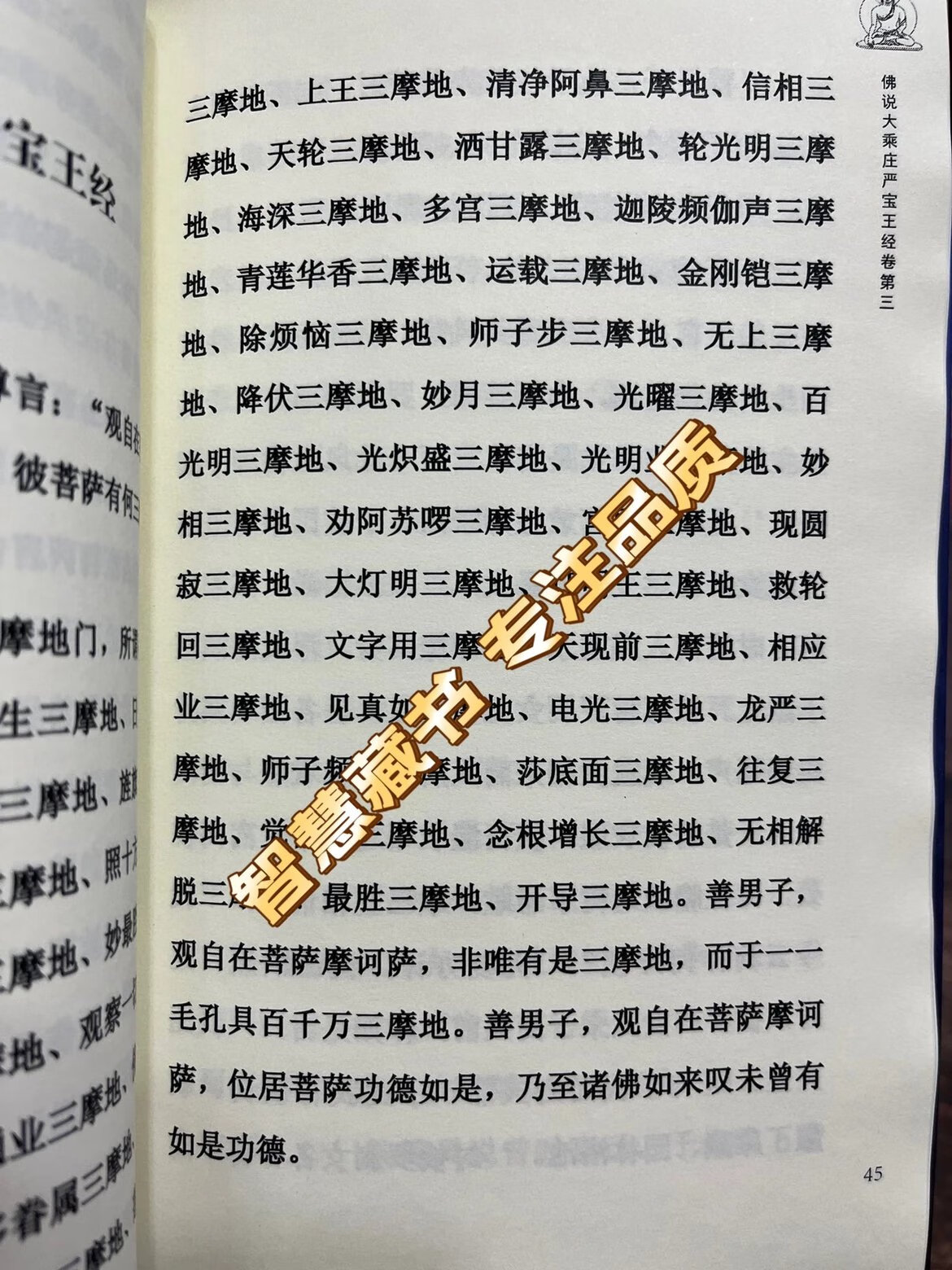 「大乘庄严宝王经」高清大图