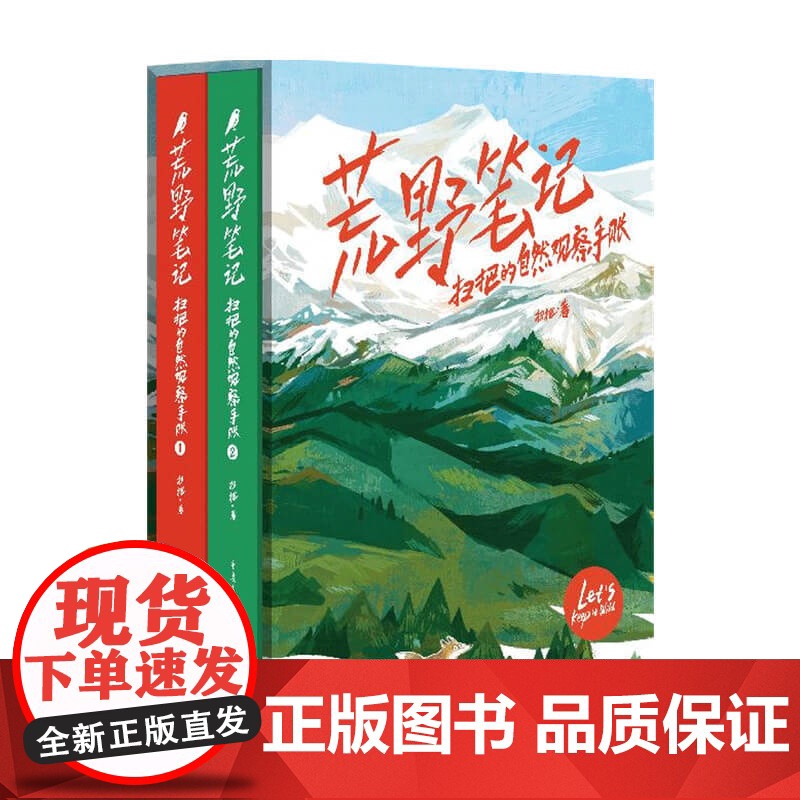 荒野笔记 扫把的自然观察手账 扫把 著 手绘插画集摄影地理自然动植物风景书籍 绘画 保护大自然环境珍爱生命守护动物书籍高清大图