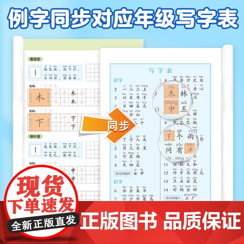 2024新版墨点字帖写字半小时小学生一年级课本生字正楷练字帖墨点荆霄鹏楷书字帖练字笔画笔顺描红临摹硬笔书法初学者钢笔练字高清大图