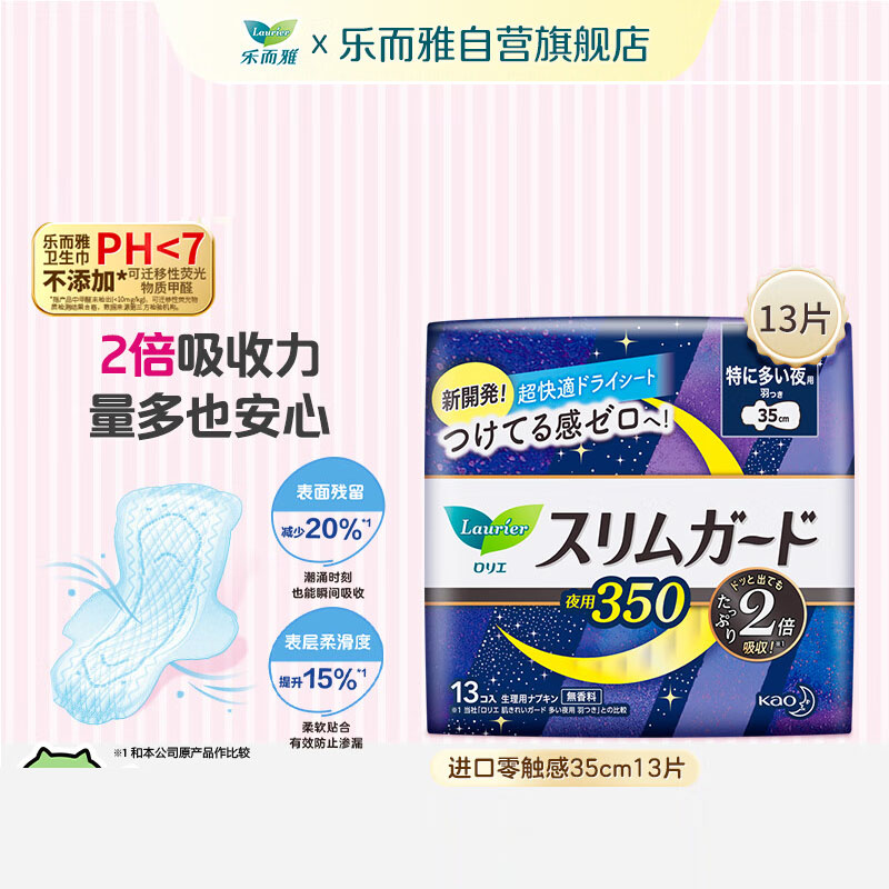 乐而雅花王进口零触感特薄超长夜用进口卫生巾35cm13片超薄夜用姨妈巾【品牌直供,安心品质】