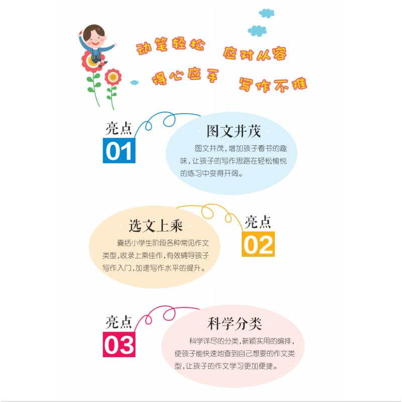 醉染图书小学生日记周记起步(注音版)9787573500571高清大图